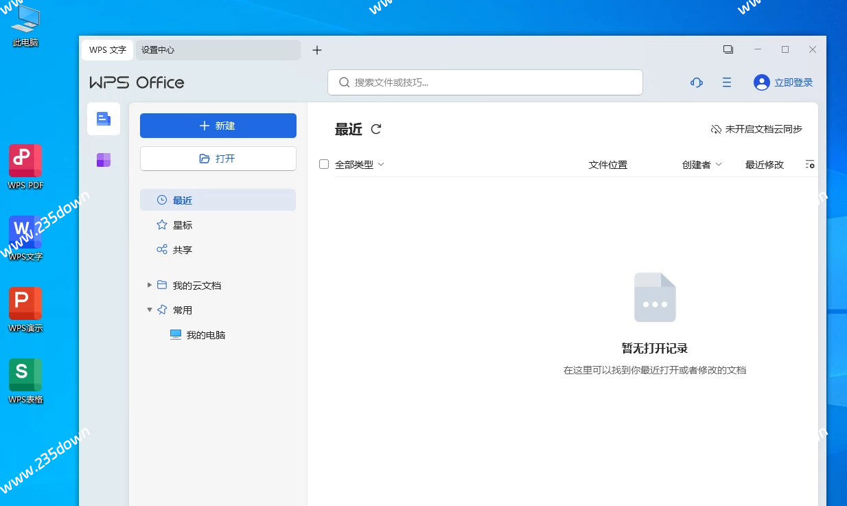 WPS Office 2023 v12.8.2.18205 专业增强版