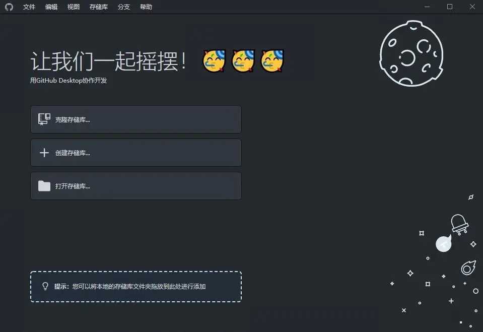 GitHub Desktop v3.2.4.0 中文汉化版