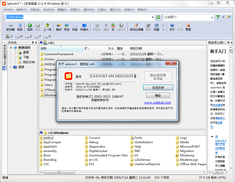 xplorer2(资源管理器) v5.3.0.0 中文绿色便携版