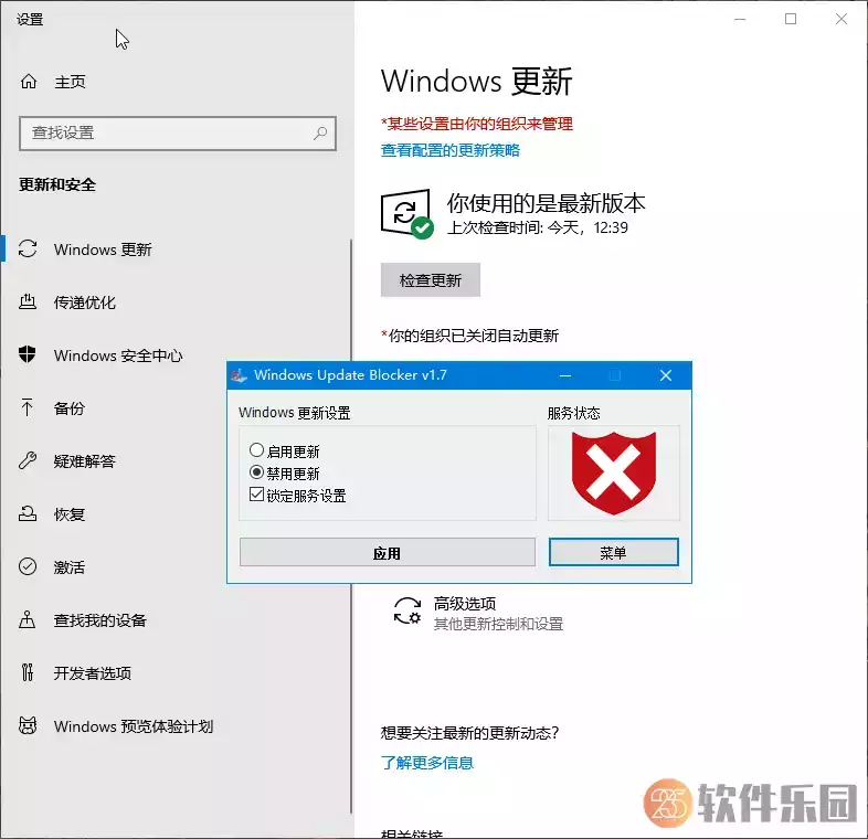 Windows Update Blocker v1.8.0 系统更新禁用工具