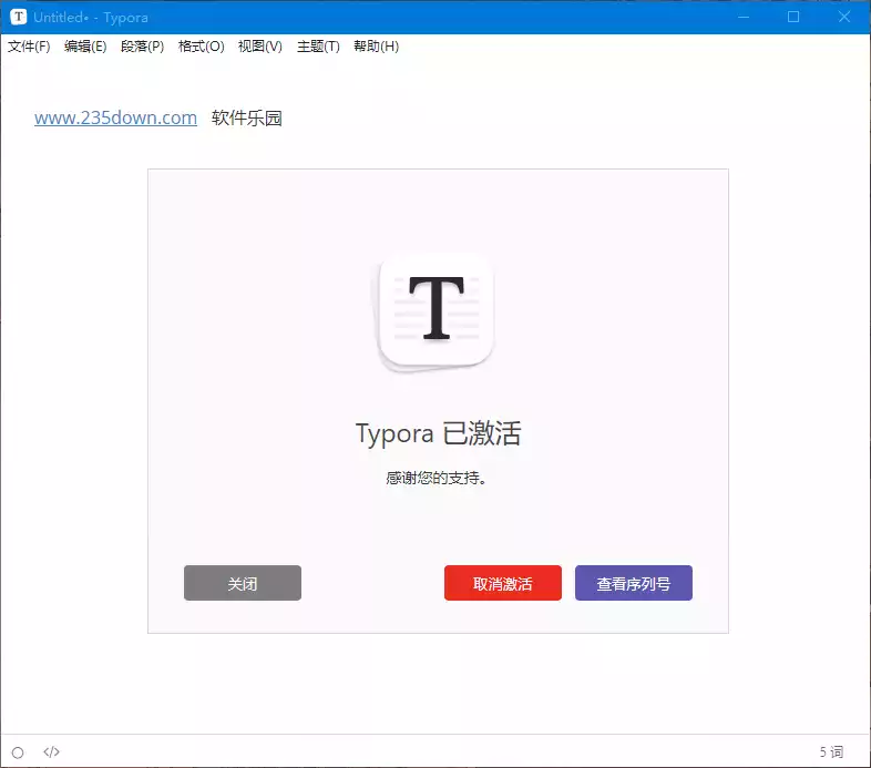 Typora (Markdown编辑器) v1.7.6 破解版